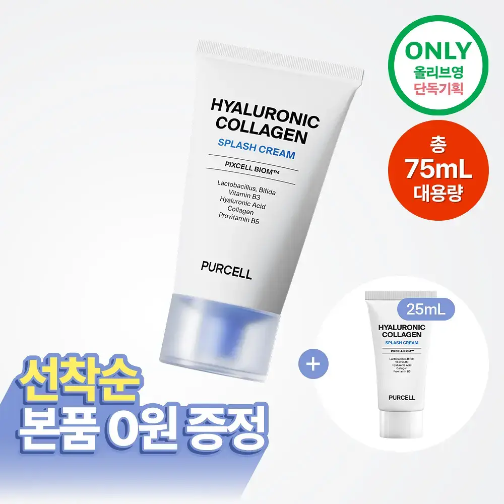 [총75ml/수분탄력크림] 퍼셀 픽셀바이옴 히알 콜라겐 유산균 크림 50ml 기획 (+25ml)
